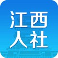 江西人社公共服务平台 v正式版v1.8.0 安卓官方版