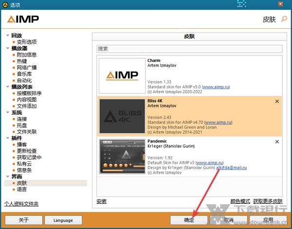AIMP播放器中文版图片15