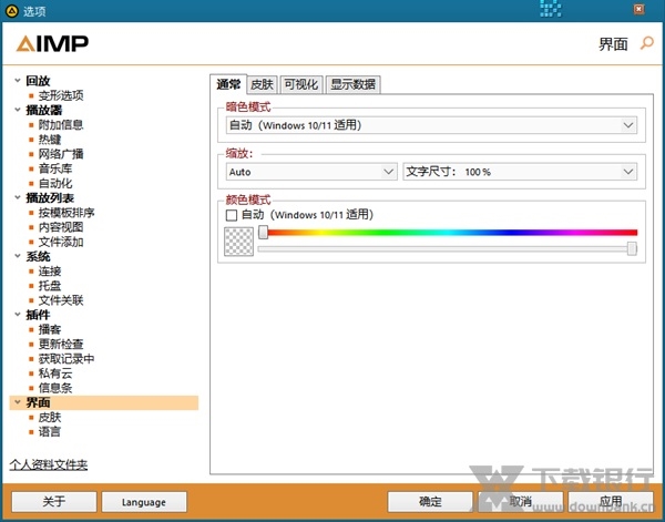 AIMP播放器中文版图片16
