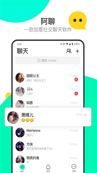 阿聊app v3.8.4 官方安卓版