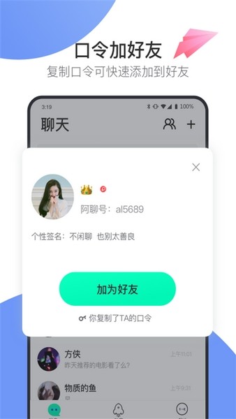 阿聊app v3.8.4 官方安卓版
