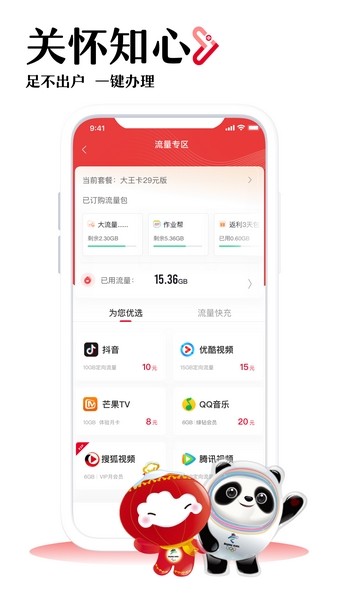 中国联通安卓客户端 v10.5 最新版