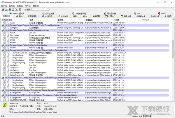 AutoRuns汉化版截图1