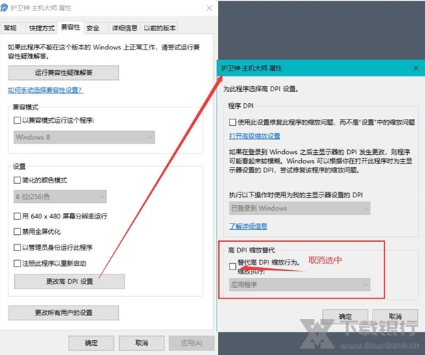 护卫神主机大师图片9
