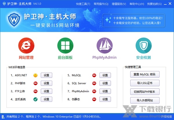 护卫神主机大师图片1