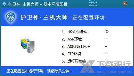 护卫神主机大师图片2