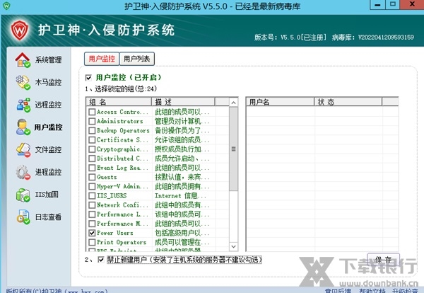 护卫神入侵防护系统图片6