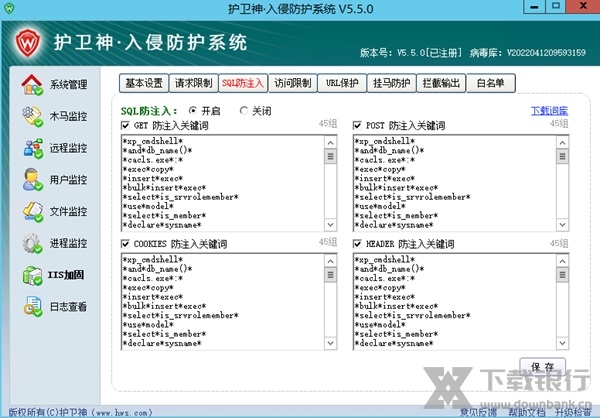 护卫神入侵防护系统图片11