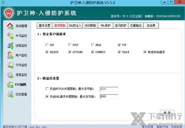 护卫神入侵防护系统图片10