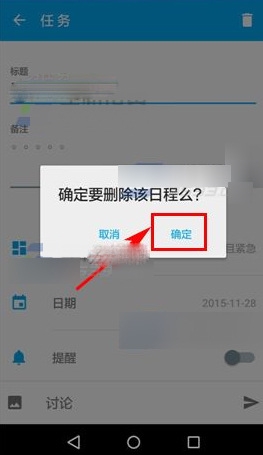 日事清删除计划方法图片3