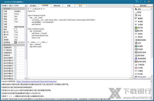 WxPython可视化编辑器图片2