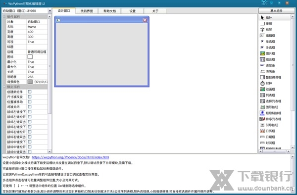 WxPython可视化编辑器图片1
