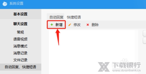 阿里旺旺设置自动回复方法图片2