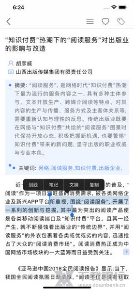 中国知网研学平台 v4.3.0 官方版