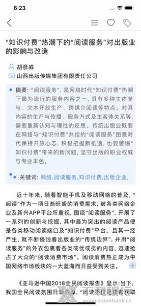 中国知网研学平台 v4.3.0 官方版