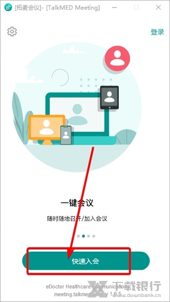 拓麦会议怎么进入会议1