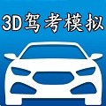 3D模拟驾考 v4.1 手机版
