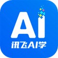 讯飞AI学app v2.0.2.1342 官方版