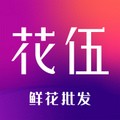 花伍鲜花交易平台app v2.1.4 官方版