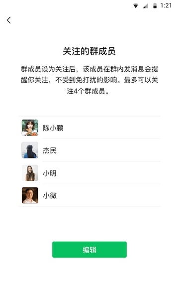 微信分身版安卓版截图3