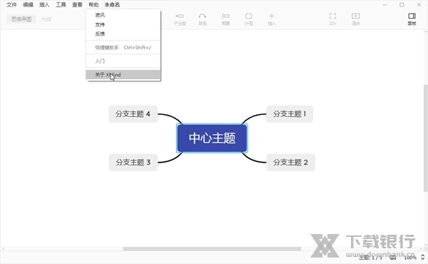Xmind2021破解教程图片4