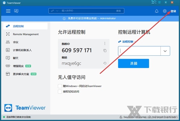 TeamViewer绿色版图片7