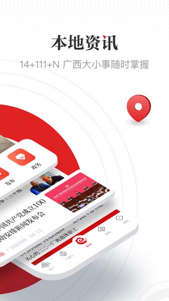 广西云app v5.0.036 安卓最新版