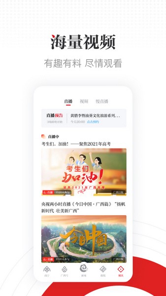 广西云app v5.0.036 安卓最新版