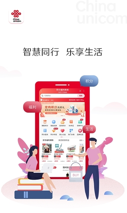 中国联通app官方免费版图片2