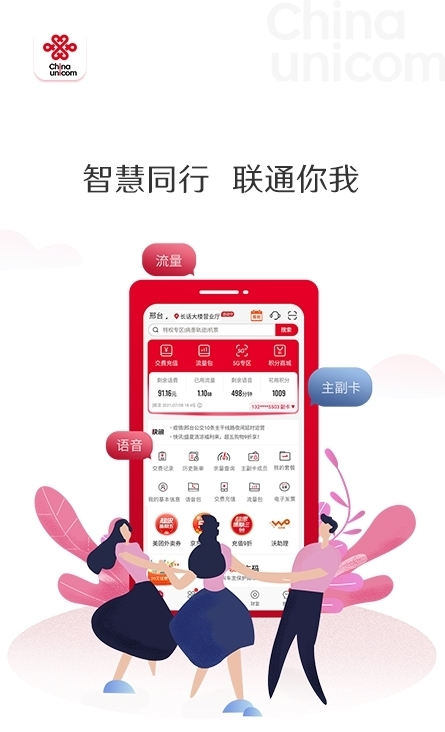 中国联通app官方免费版图片3
