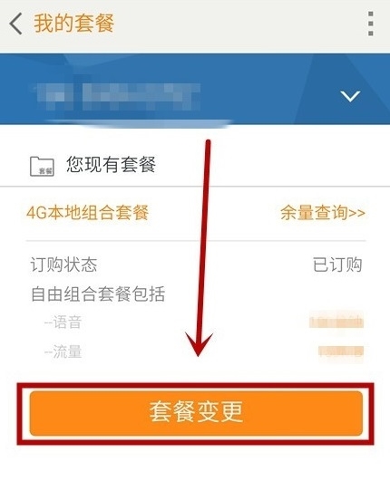 中国联通app官方免费版图片5