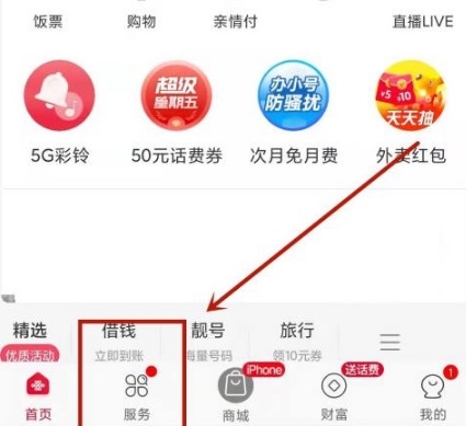 中国联通app官方免费版图片7