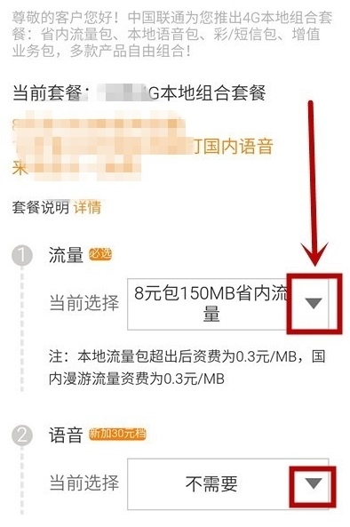 中国联通app官方免费版图片6