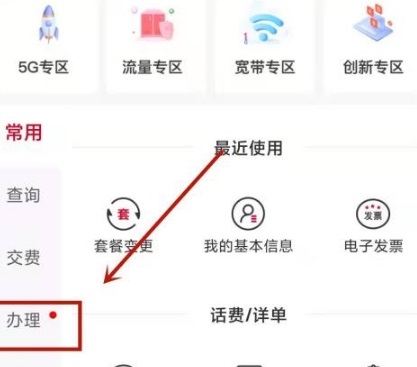 中国联通app官方免费版图片8