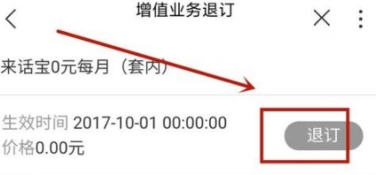 中国联通app官方免费版图片10