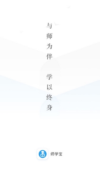 师学宝app截图2
