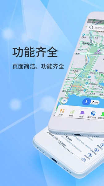 北斗导航地图app v2.0.2.7 官方正式2022版