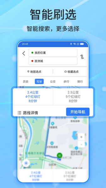 北斗导航地图app v2.0.2.7 官方正式2022版