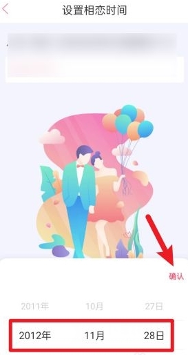 恋爱记APP图片10