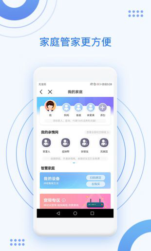 中国移动app图片1