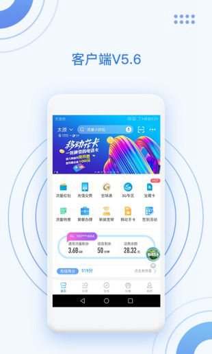中国移动app图片5