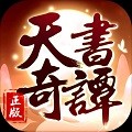 天书奇谭手游 v1.3.0.28 官方版