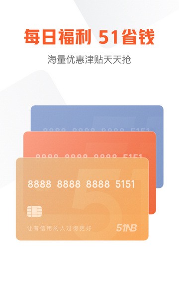 51信用卡管家 v12.9.1 官方版