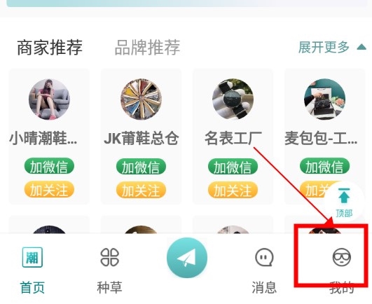 潮多多怎么入驻1