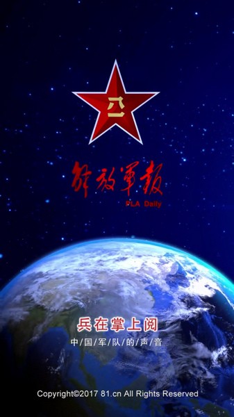 解放军报app v3.0.3 官方最新版