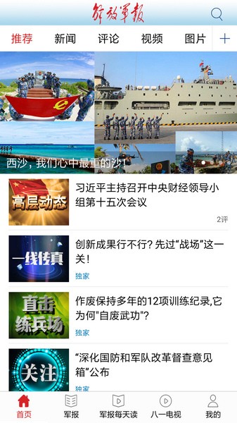 解放军报app v3.0.3 官方最新版