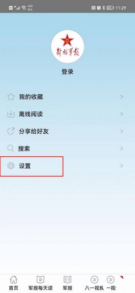 推送关闭教程2
