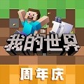 我的世界 v2.4.5.213405 手机版