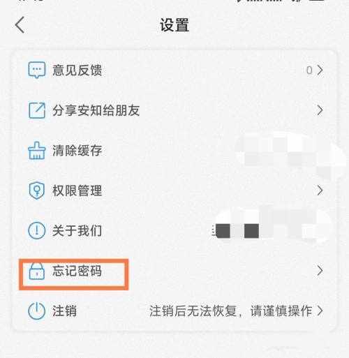 安知app改密码方法图片3