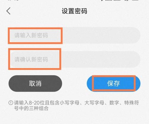 安知app改密码方法图片5
